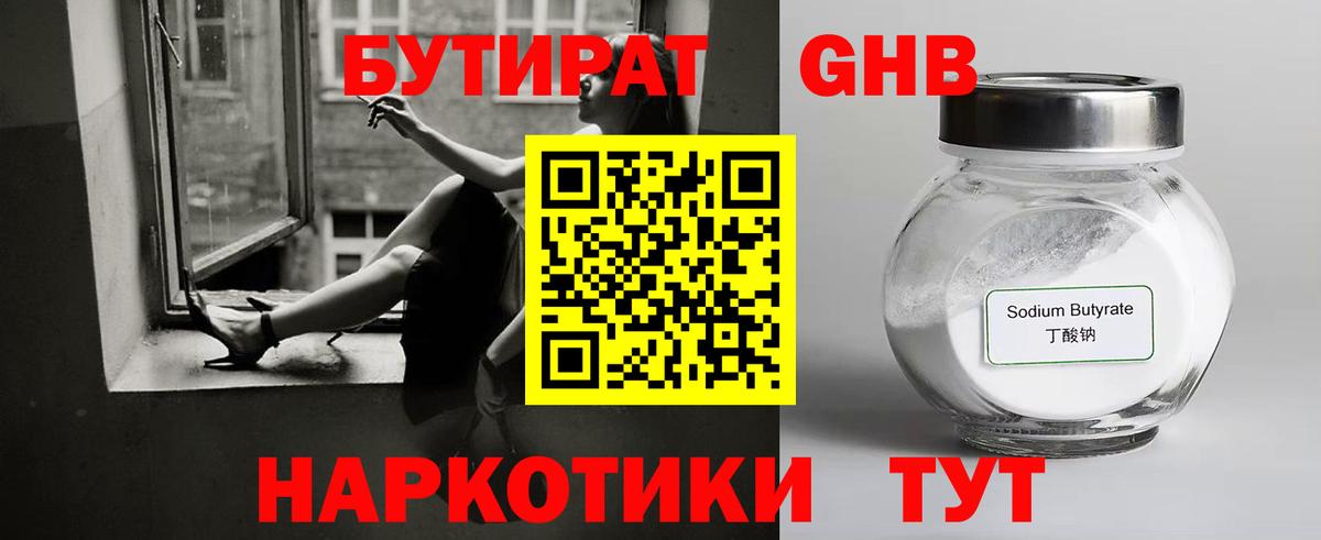 Бутират буратино Можга