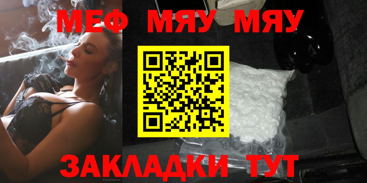 Меф мяу мяу кристаллы Можга