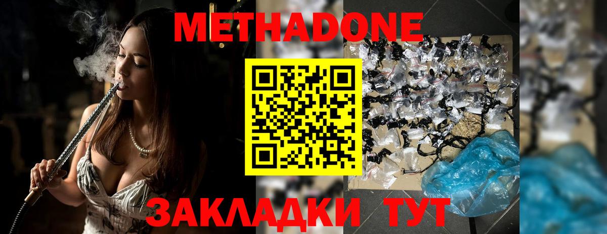 МЕТАДОН methadone Можга